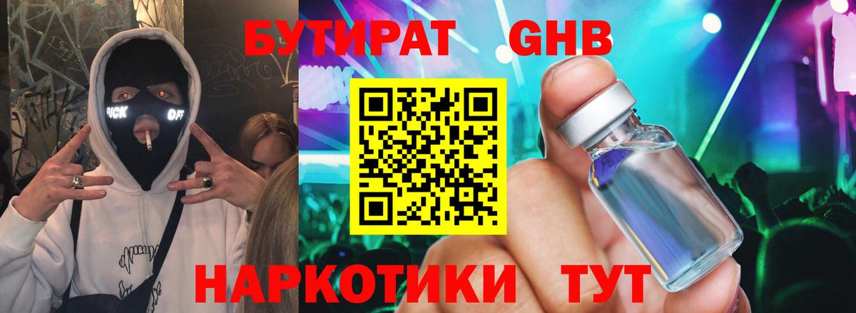 БУТИРАТ GHB Гусиноозёрск