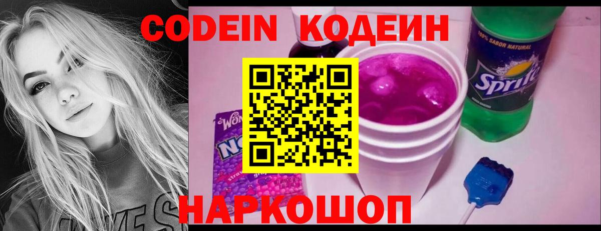 Кодеиновый сироп Lean напиток Lean (лин) Гусиноозёрск