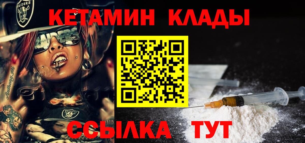 КЕТАМИН VHQ Гусиноозёрск