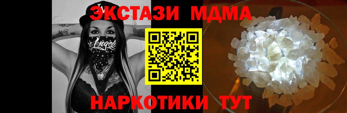 Гусиноозёрск  МДМА кристаллы  MDMA  Вход с VPN 