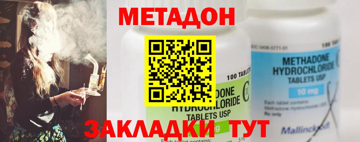 МЕТАДОН methadone Гусиноозёрск